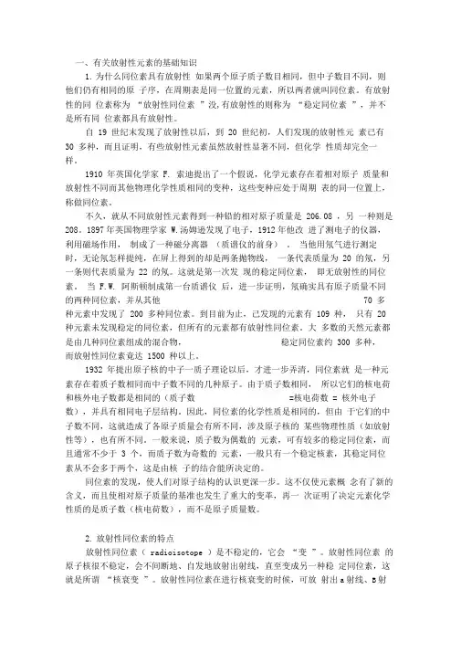 放射性元素的基础知识