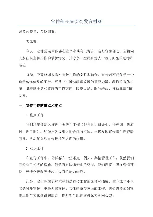 宣传部长座谈会发言材料
