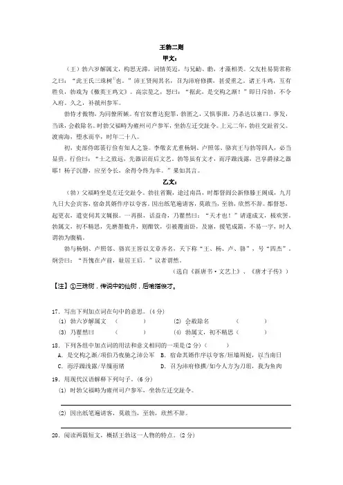 王勃二则(上海模考题)