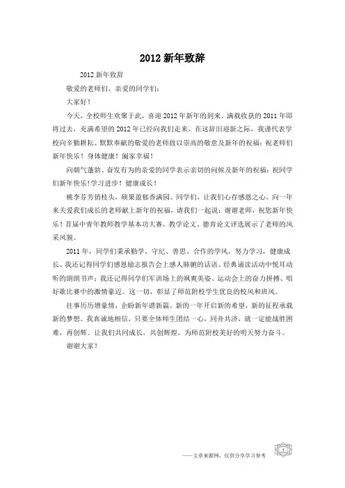 2012新年致辞