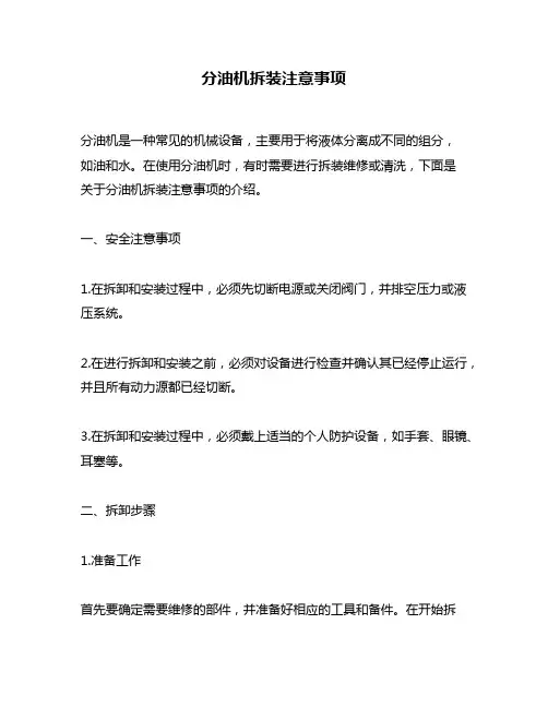 分油机拆装注意事项