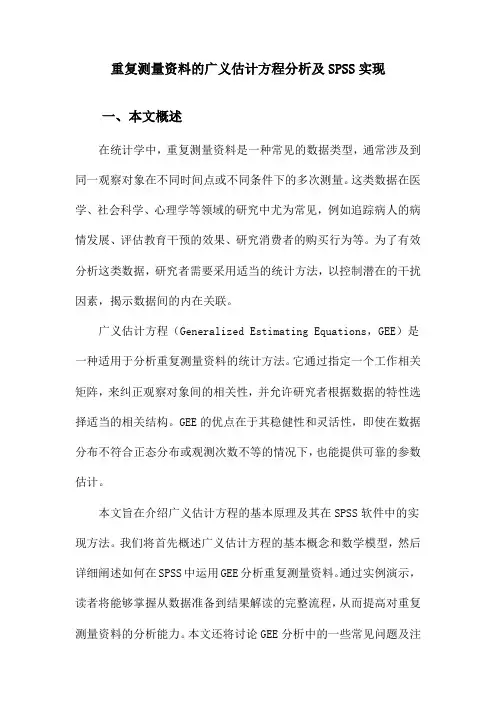 重复测量资料的广义估计方程分析及SPSS实现