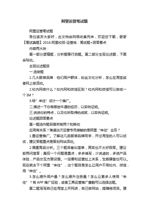 阿里运营笔试题