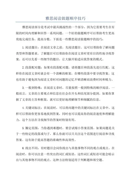 雅思阅读做题顺序技巧