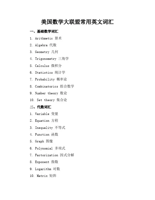 美国数学大联盟常用英文词汇