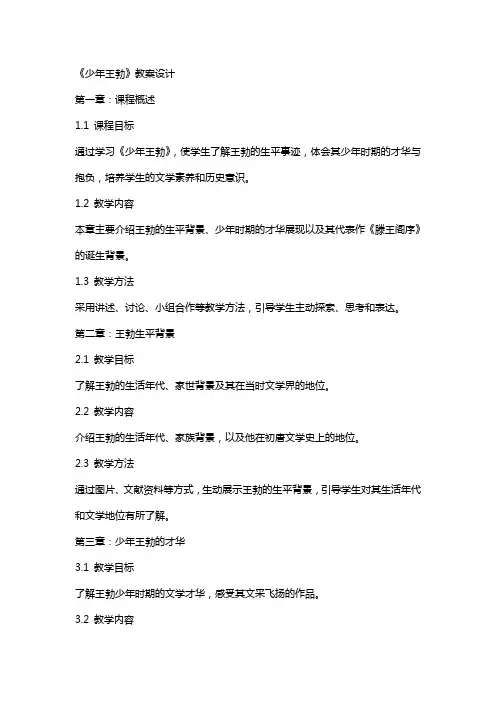 《少年王勃》教案设计