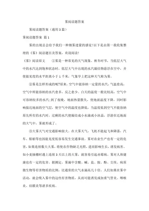 雾阅读题答案
