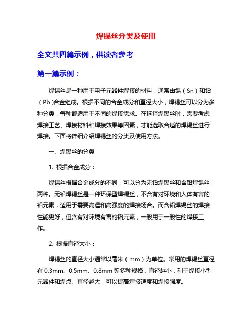 焊锡丝分类及使用