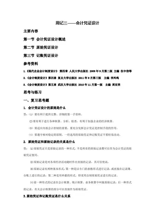 会计制度设计十周作业第三周