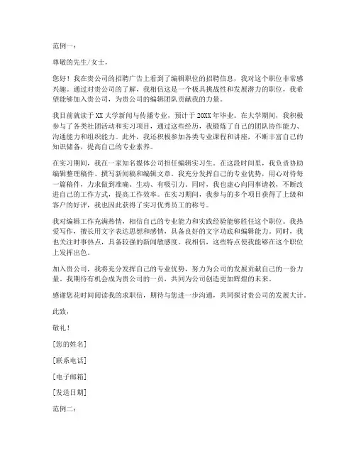 编辑求职信范例三篇