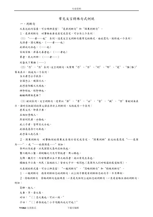 古代汉语特殊句式(精华版)