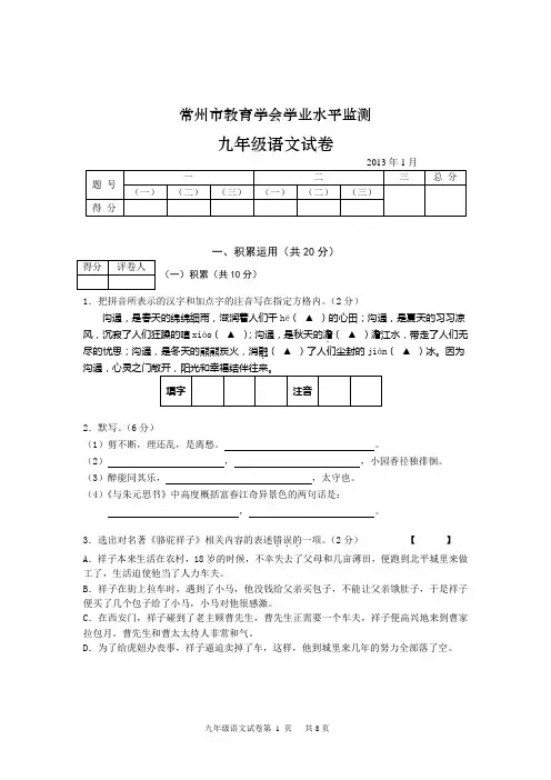 常州市教育学会学业水平监测九上期末语文试卷(含答案)