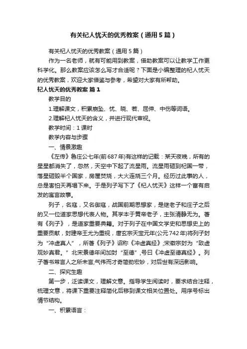 有关杞人忧天的优秀教案（通用5篇）