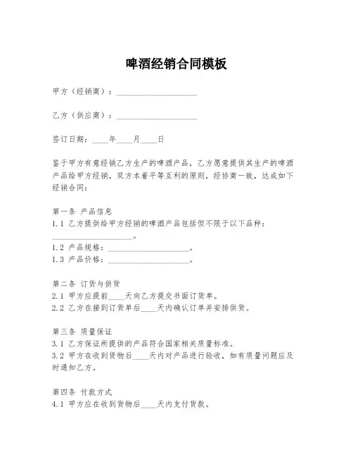 啤酒经销合同模板