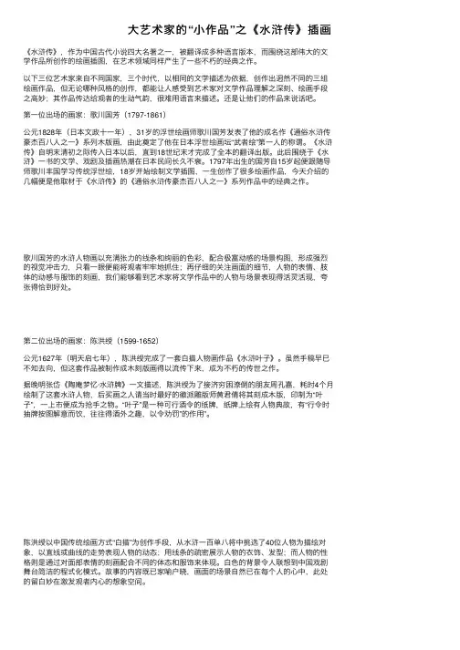 大艺术家的“小作品”之《水浒传》插画