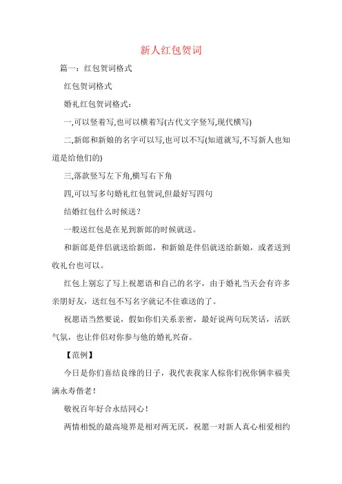 新人红包贺词