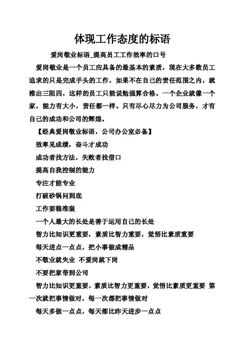 体现工作态度的标语