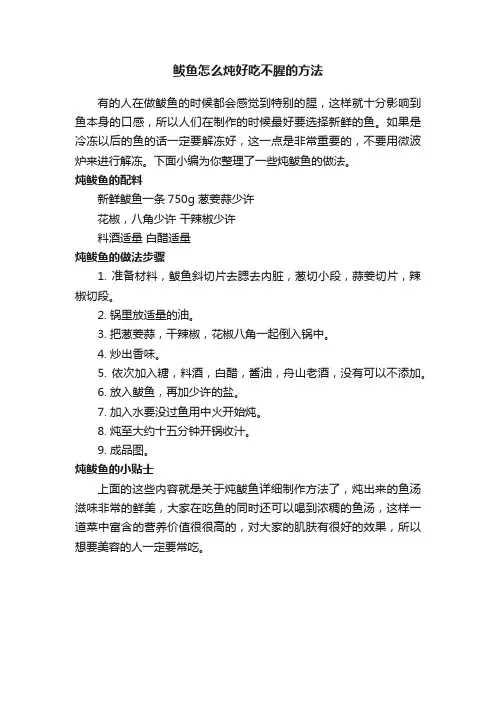 鲅鱼怎么炖好吃不腥的方法