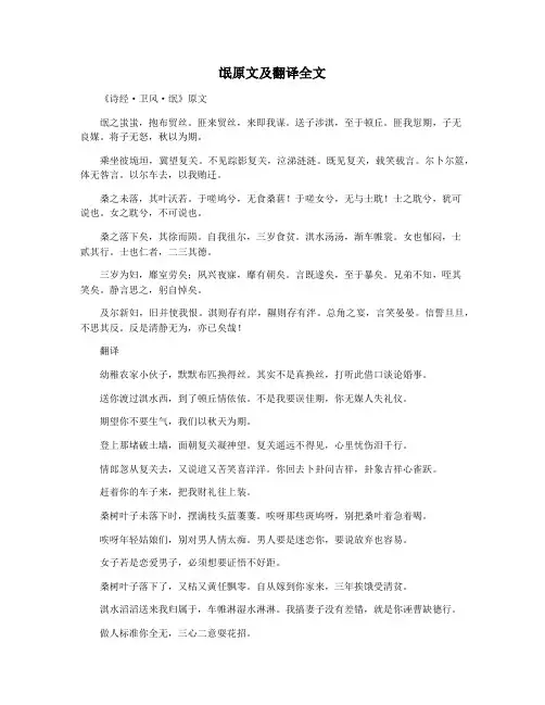 氓原文及翻译全文