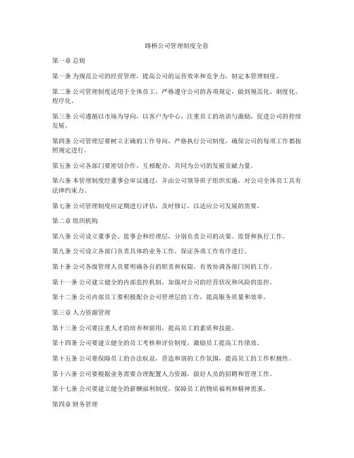 路桥公司管理制度全套