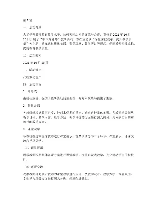 中国好老师教研活动记录(3篇)