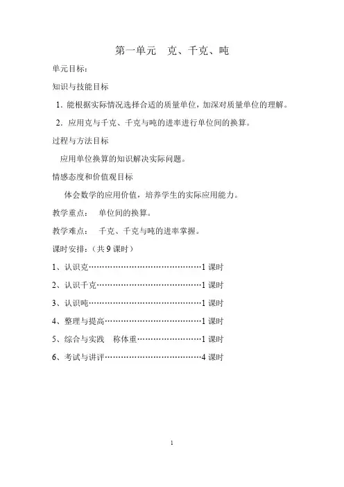 【最新】西师版三年级上册数学全册教案