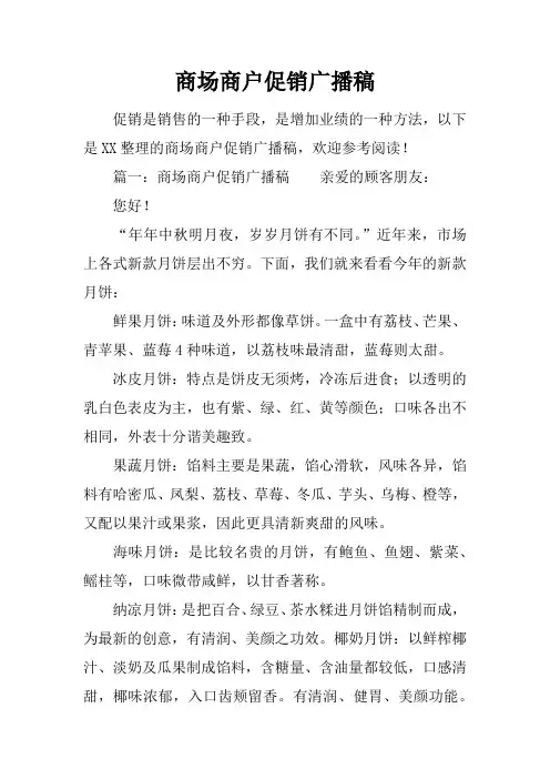 商场商户促销广播稿