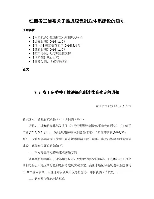 江西省工信委关于推进绿色制造体系建设的通知