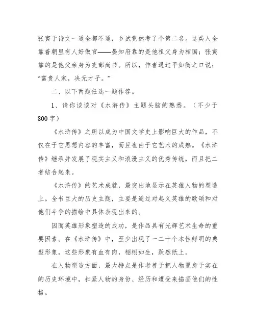 《中国古代小说研究》期末考试A卷