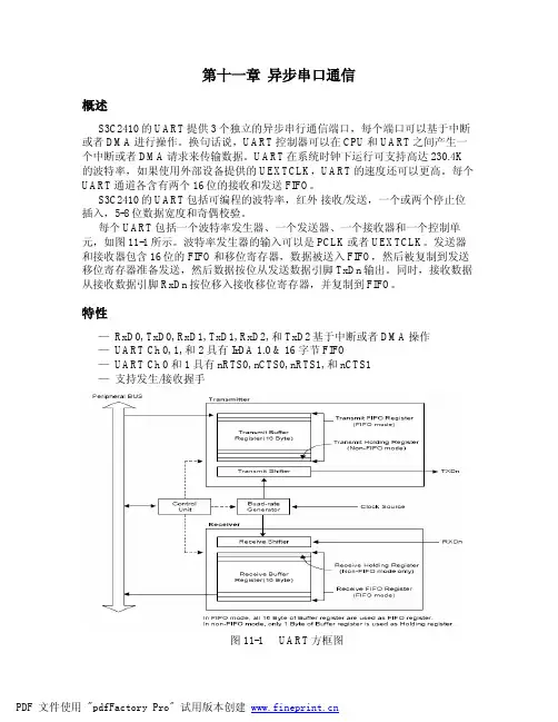 第十一章 UART