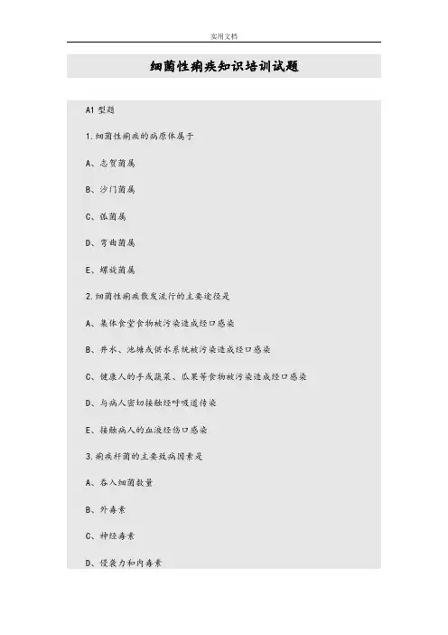 细菌性菌痢考核精彩试题及问题详解