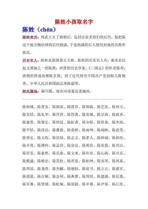 陈姓小孩取名字