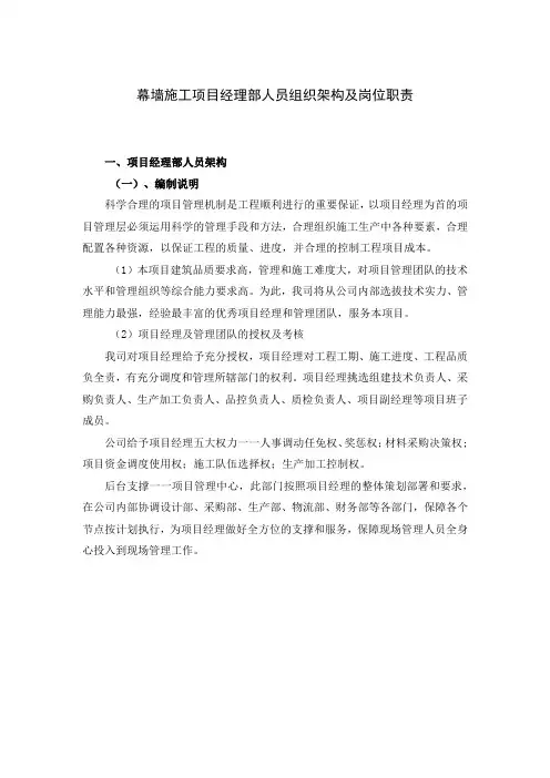 幕墙施工项目经理部人员组织架构及岗位职责
