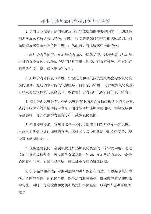 减少加热炉氧化烧损几种方法讲解