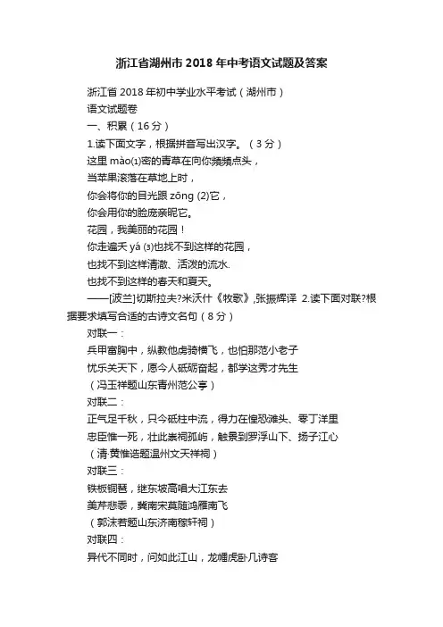 浙江省湖州市2018年中考语文试题及答案
