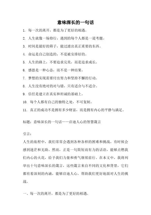 意味深长的一句话