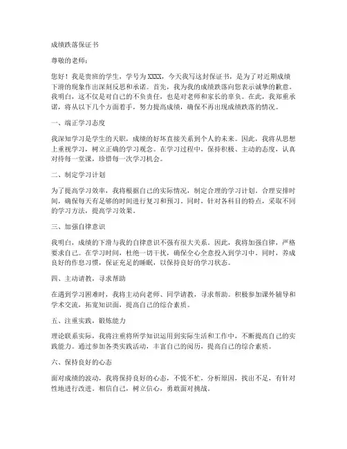 成绩跌落保证书