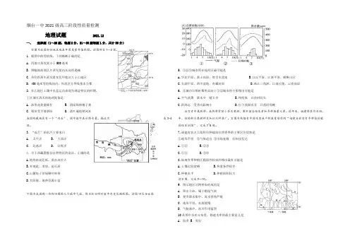 山东省烟台第一中学2022届高三12月月考地理试题 Word版含答案
