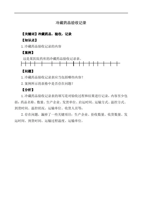 冷藏药品验收记录.docx