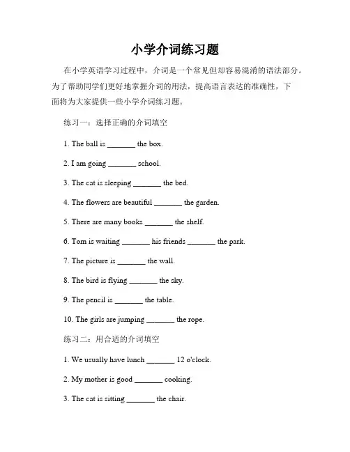 小学介词练习题