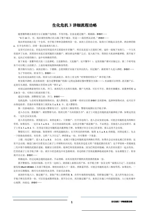 生化危机3详细流程功略