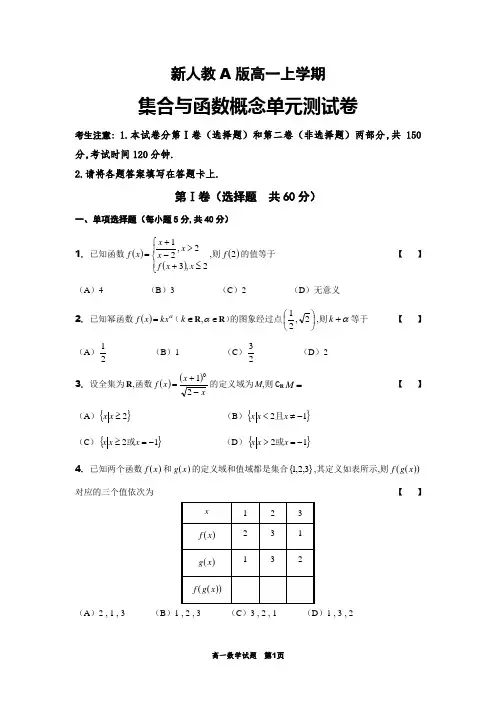新人教A版高一上学期数学集合与函数概念单元测试卷