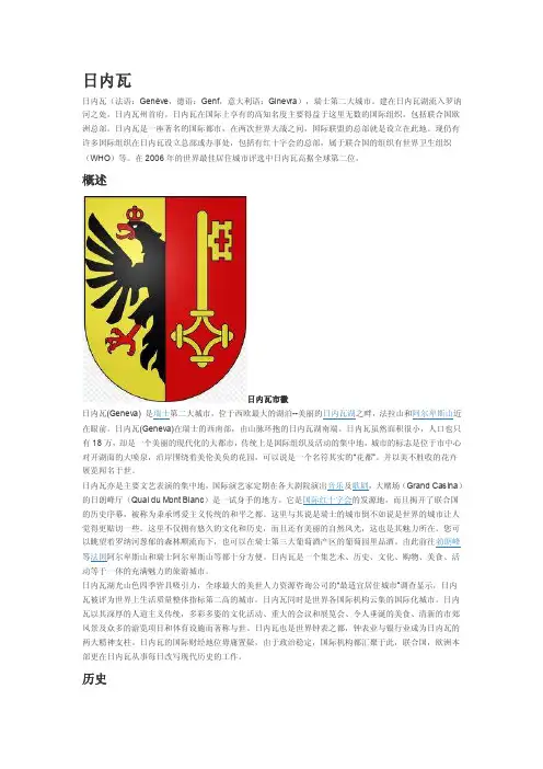 日内瓦简介——精选推荐