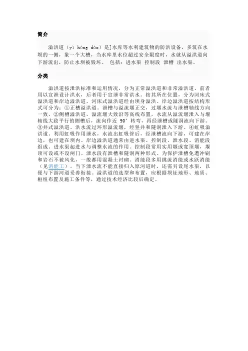 溢洪道