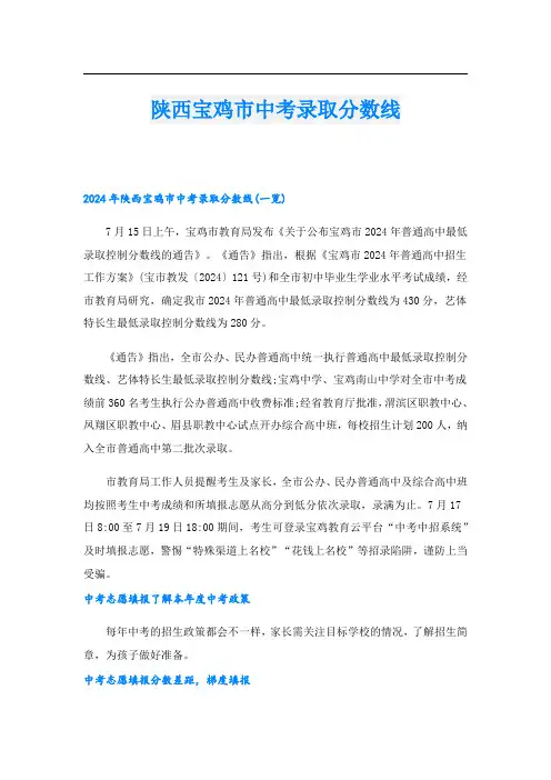 陕西宝鸡市中考录取分数线.doc