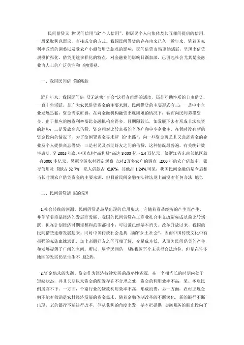 民间借贷背景成因及相关