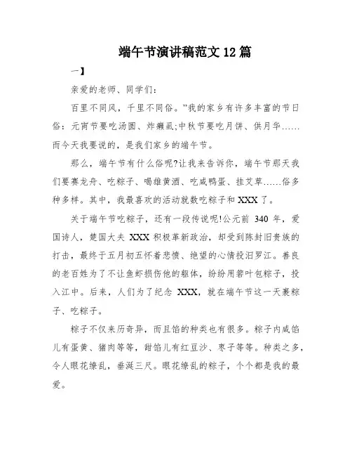 端午节演讲稿范文12篇