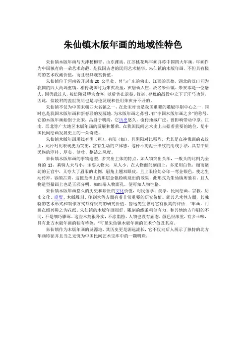 朱仙镇木版年画的地域性特色