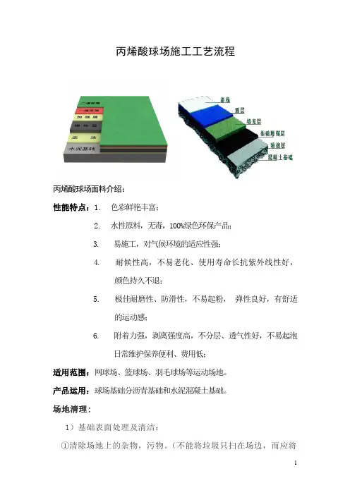 丙烯酸球场施工工艺流程模板