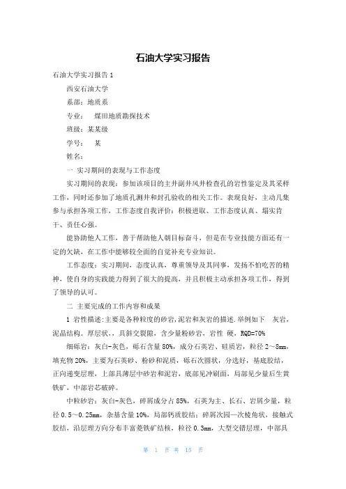 石油大学实习报告